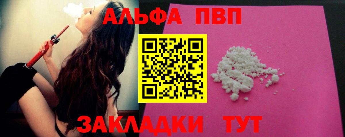 Волгодонск  Alpha-PVP кристаллы  Вход с VPN 