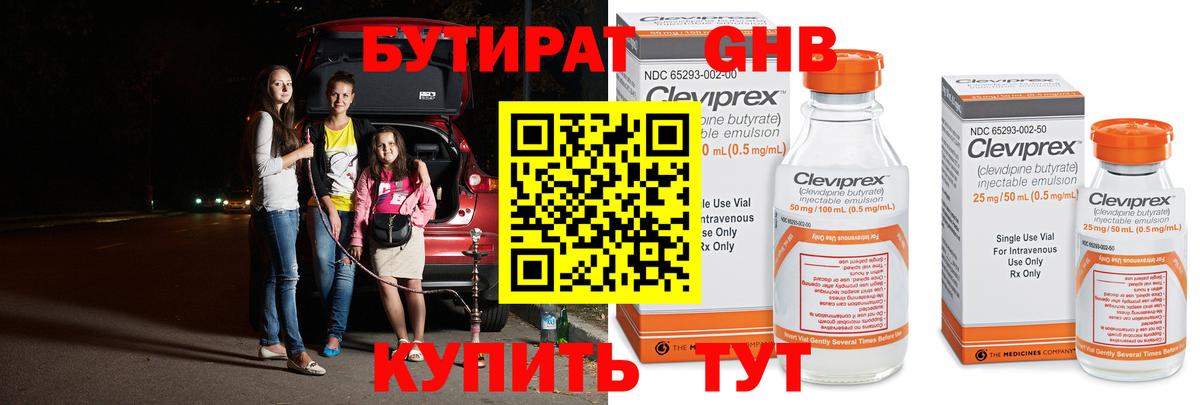 БУТИРАТ 99%  Вход с VPN  БУТИРАТ  Волгодонск 