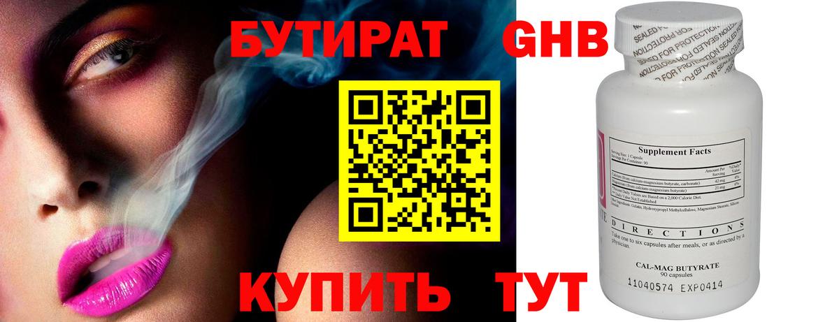 Бутират жидкий экстази Волгодонск