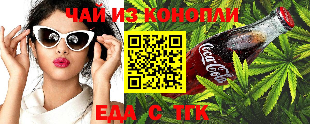 Волгодонск  Cannafood марихуана  Вход с VPN 