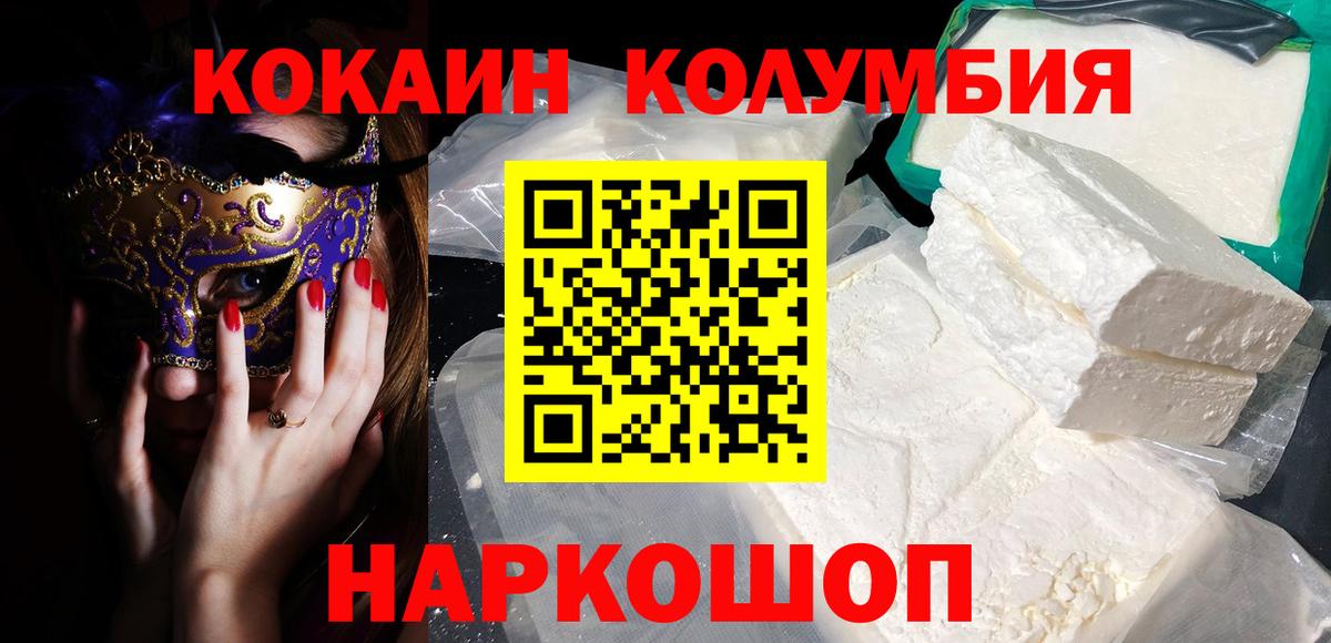 COCAIN Columbia  Cocaine  Вход с VPN  Волгодонск  КОКАИН 98% 