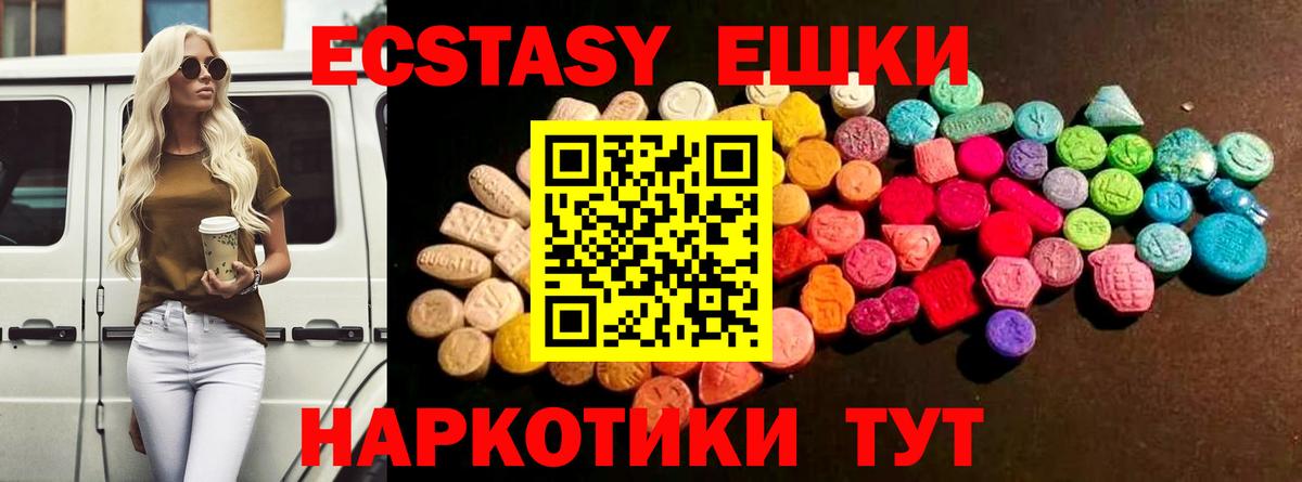 Экстази 300 mg  Ecstasy MDMA  где купить наркоту  Экстази  Волгодонск  Вход с VPN 