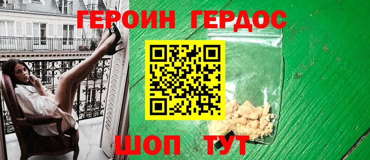 Героин  ГЕРОИН афганец  Вход с VPN  Волгодонск 