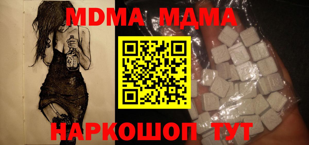 МДМА кристаллы  Вход с VPN  МДМА VHQ  Волгодонск 