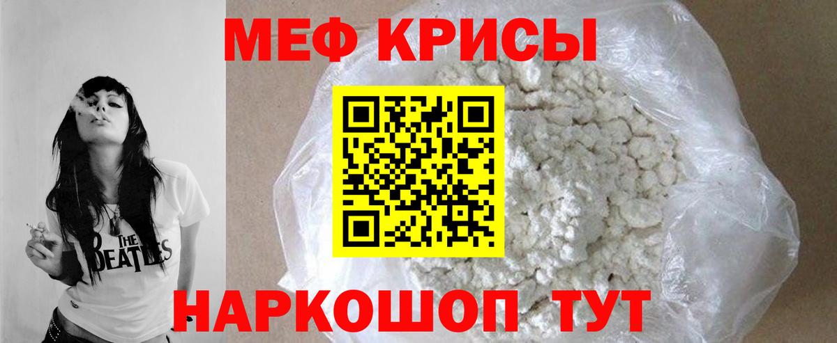 МЕФ кристаллы  МЯУ-МЯУ  Вход с VPN  Волгодонск  Меф 4 MMC  Меф 