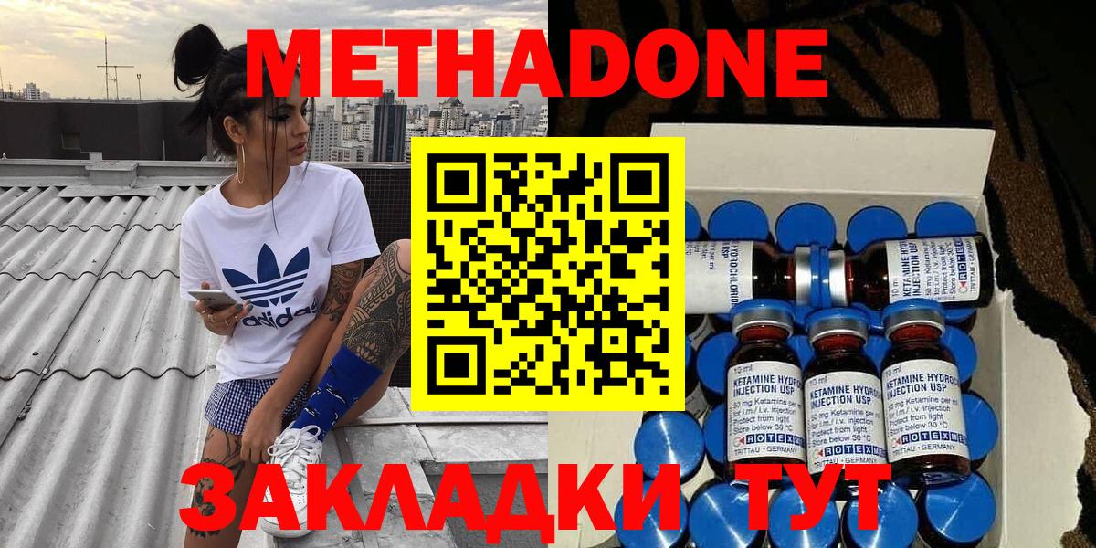 Волгодонск  Метадон methadone  Вход с VPN  Метадон кристалл 