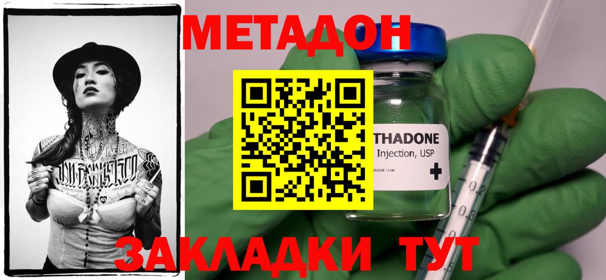 Метадон белоснежный Волгодонск