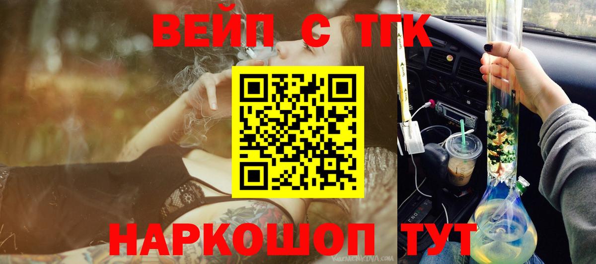 Дистиллят ТГК вейп с тгк  купить закладку  Волгодонск  Вход с VPN  ТГК вейп с тгк 